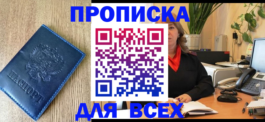 временная регистрация в квартире в Тереке