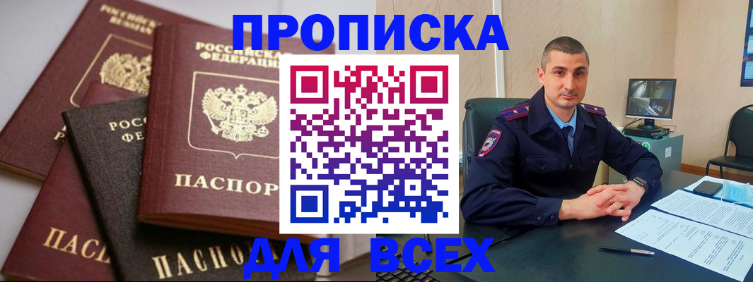 временная регистрация недорого в Тереке