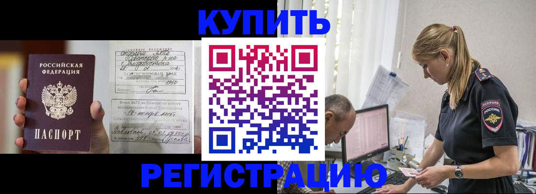 купить прописку в Тереке