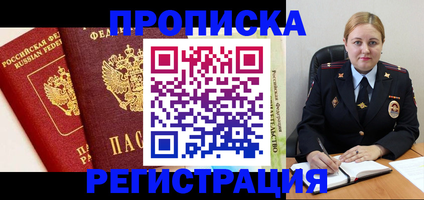 прописка в Тереке